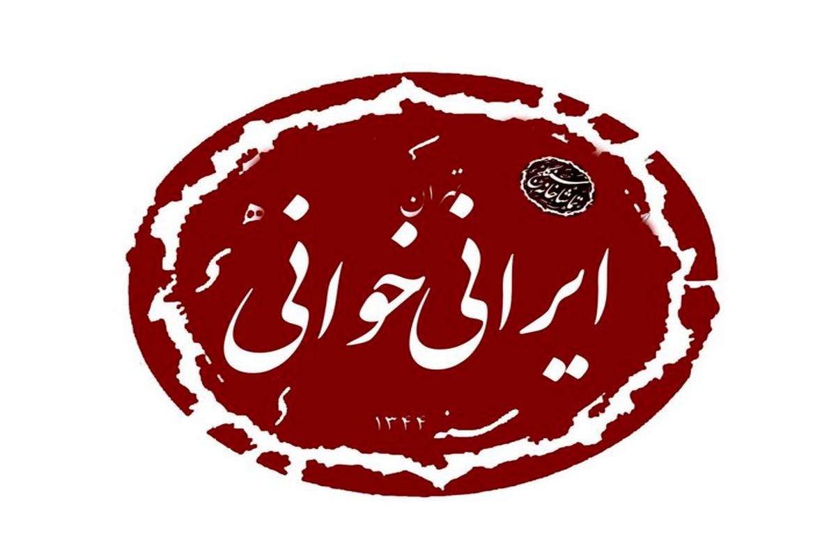 برنامه ایرانی‌خوانی سنگلج