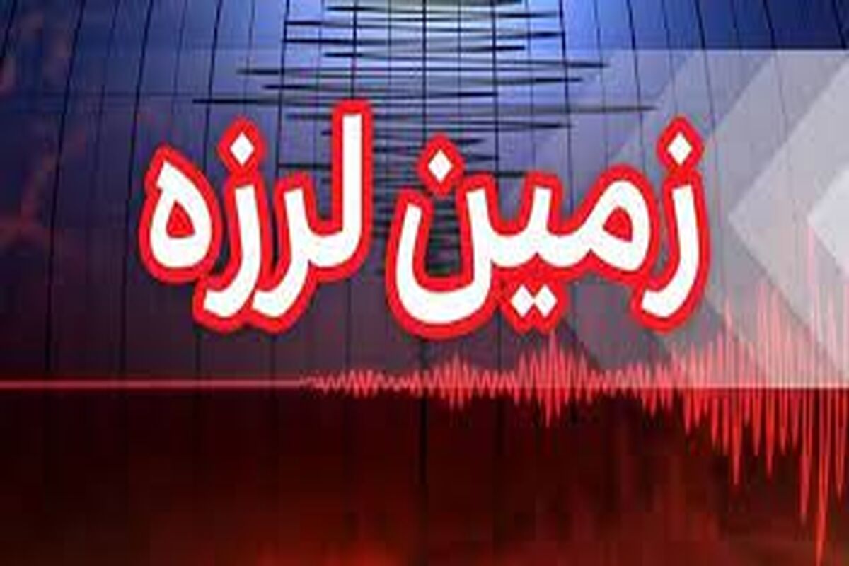 زلزله