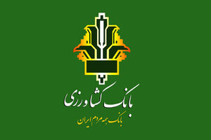 کارکنان بانک کشاورزی 8 هزار روز حقوق خود را به سیل زدگان هدیه کردند