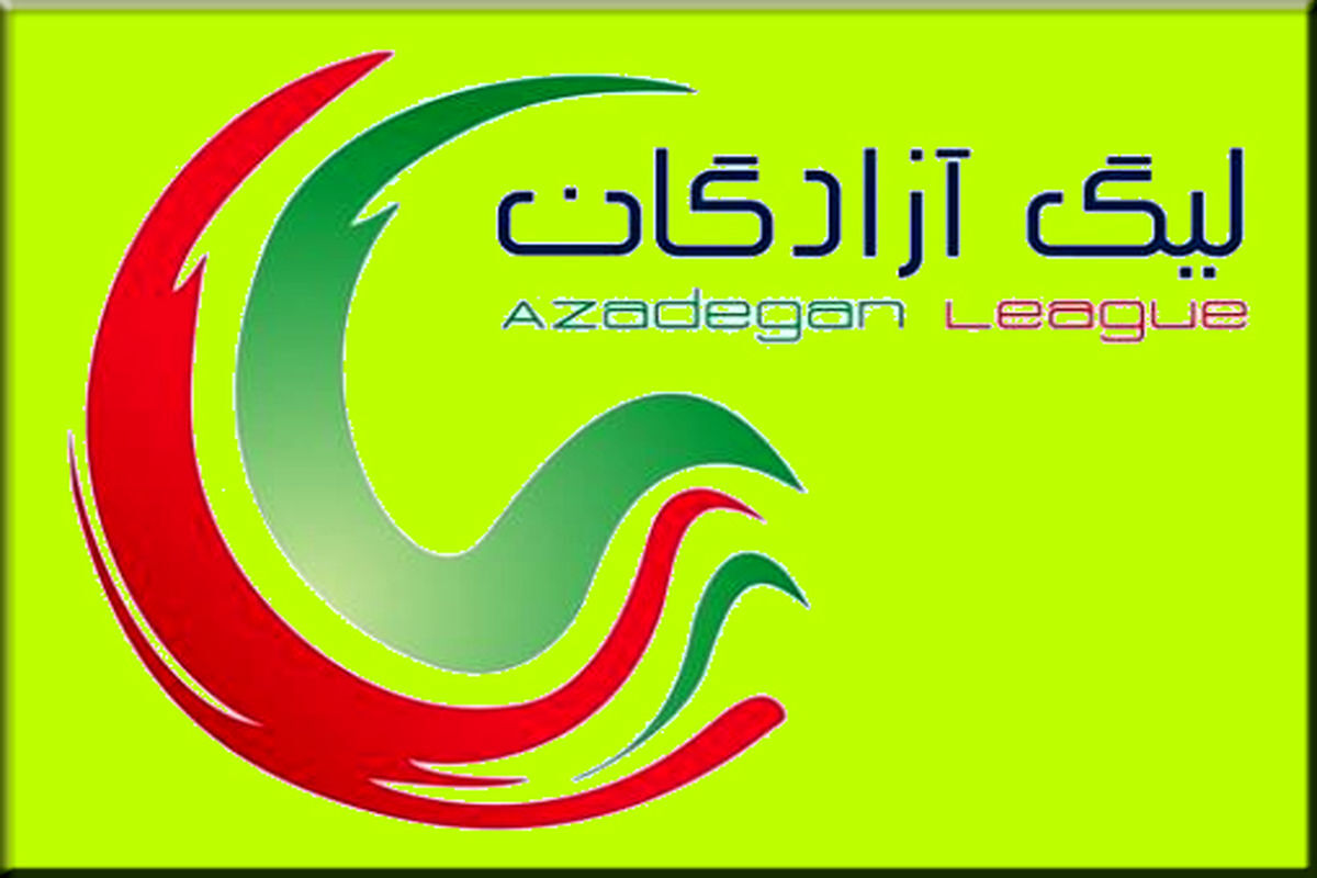لیگ آزادگان