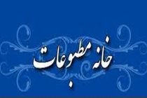 ثبت‌نام عضویت در خانه مطبوعات کیش آغاز شد
