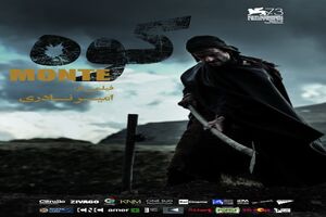 «کوه» امیر نادری از مرداد در سینماهای هنر و تجربه