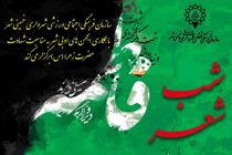 همایش شب شعر فاطمی در شهرستان خمینی شهر برگزار شد