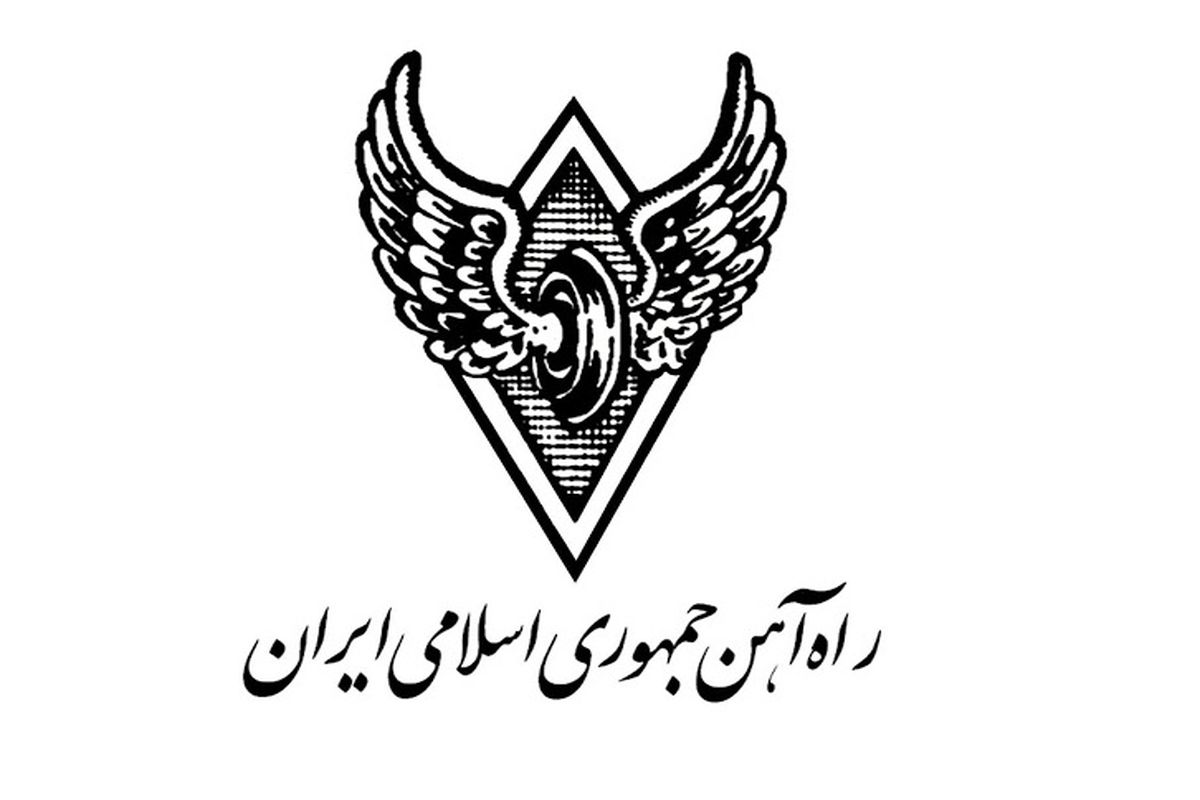 راه آهن جمهوری اسلامی ایران