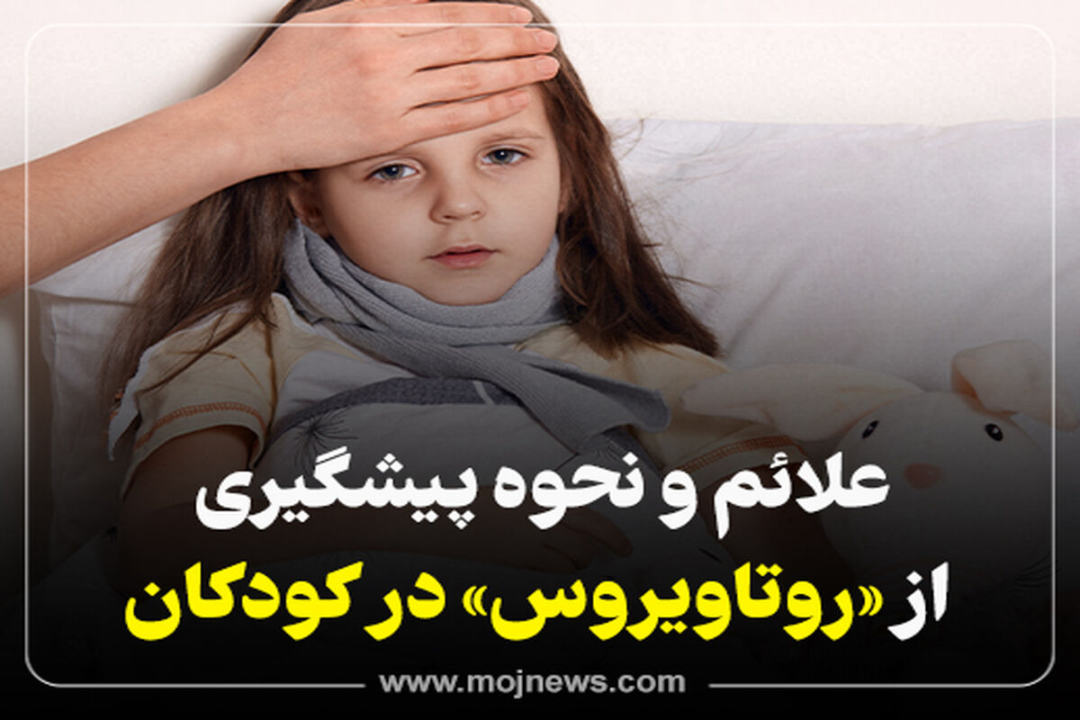 کاور روتاویروس
