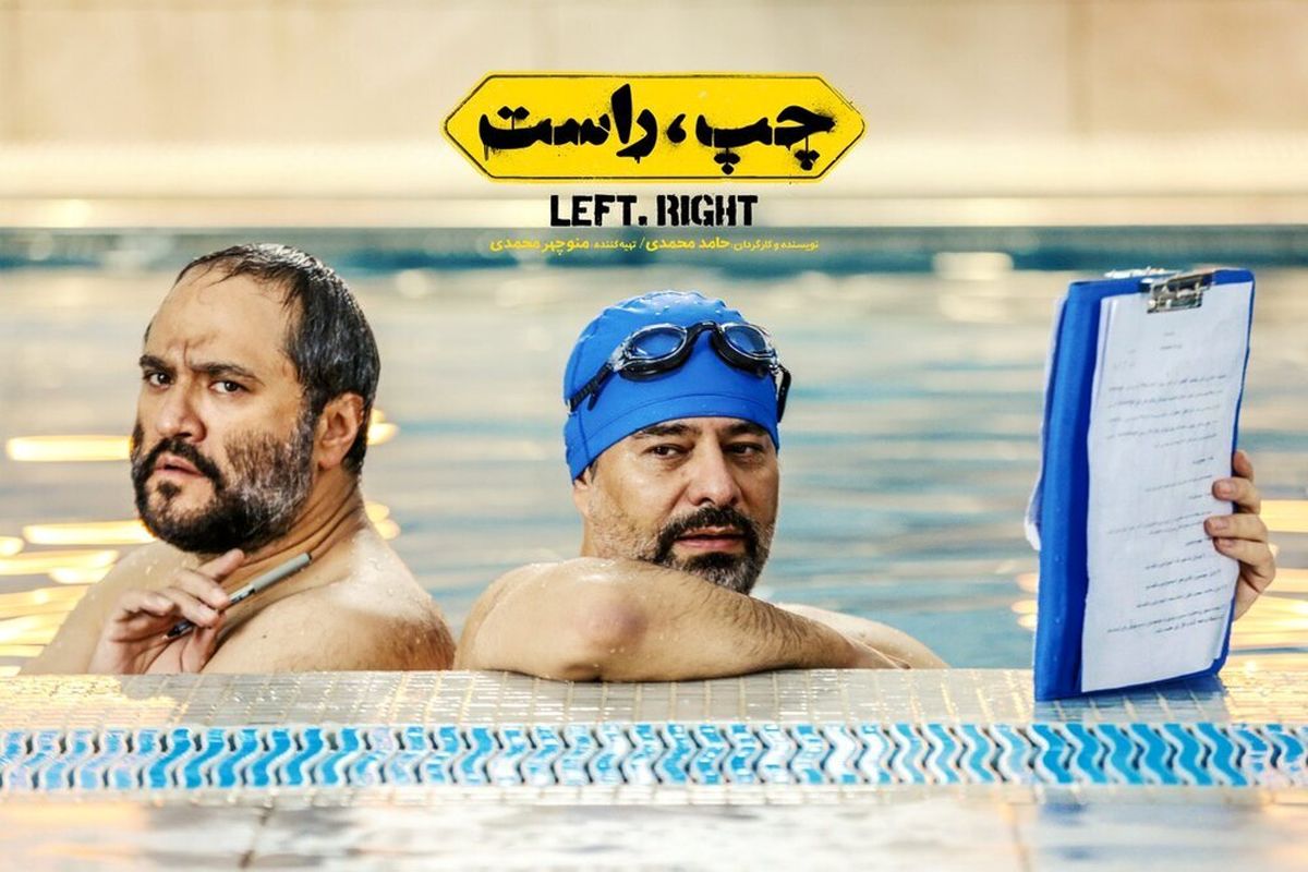 فیلم سینمایی چپ، راست