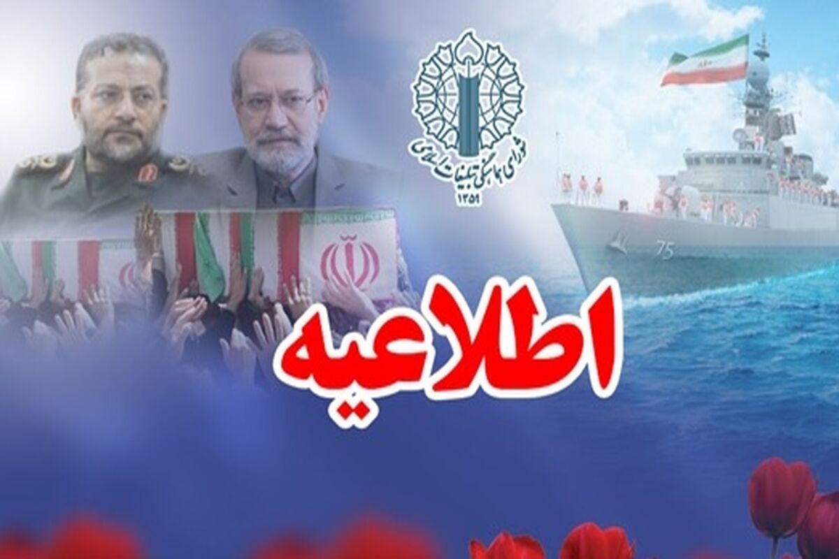 شورای هماهنگی تبلیغات اسلامی