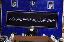 آموزش و پرورش هرمزگان نیازمند مساعدت ویژه منابع مالی است