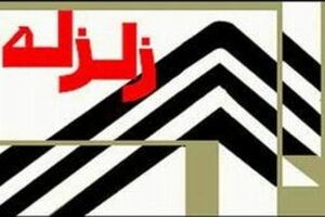زمین لرزه 4.1 ریشتری سفید سنگ در خراسان رضوی را لرزاند