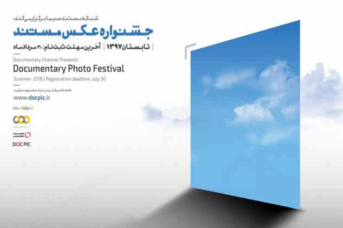 اولین جشنواره عکس مستند