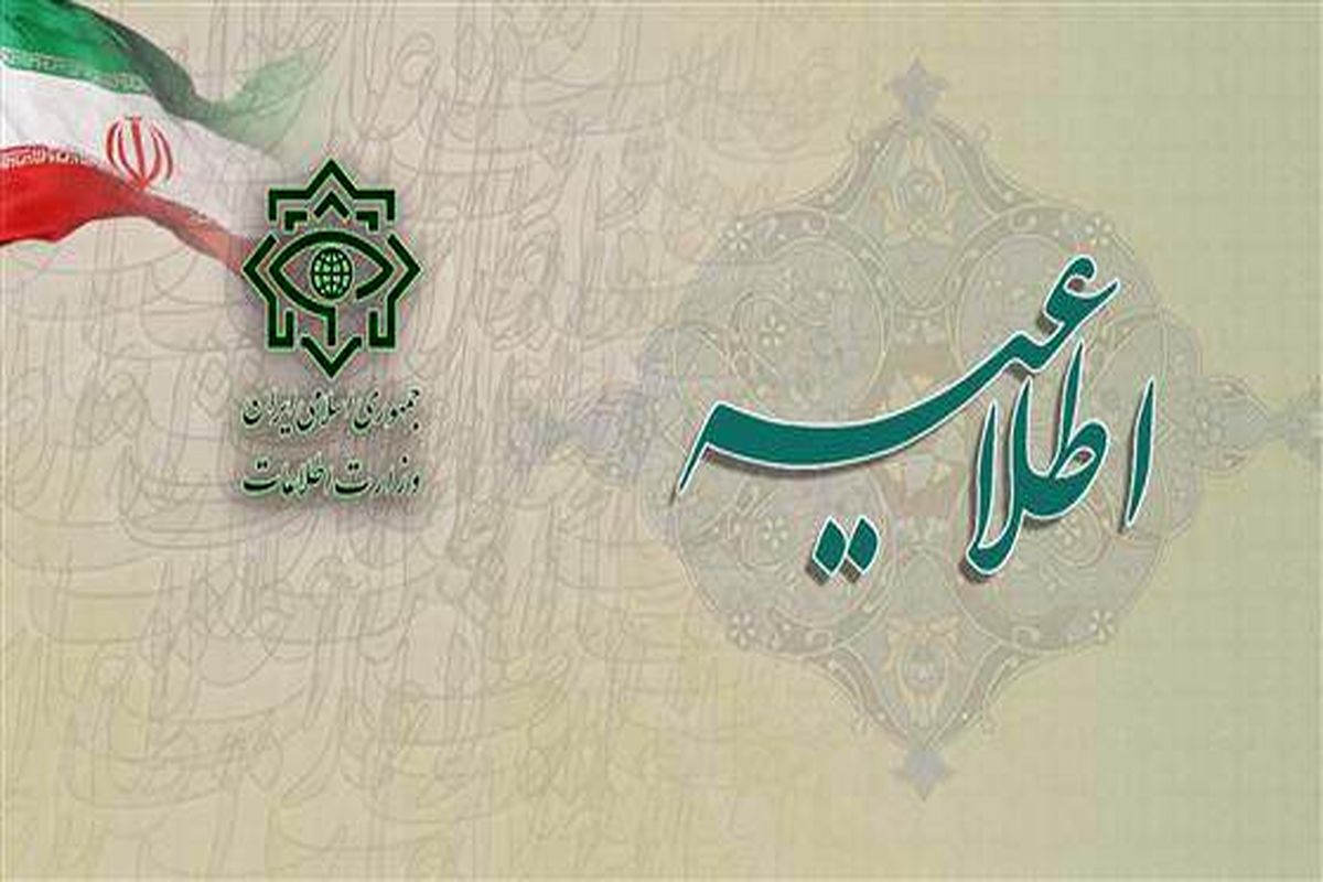 وزارت اطلاعات