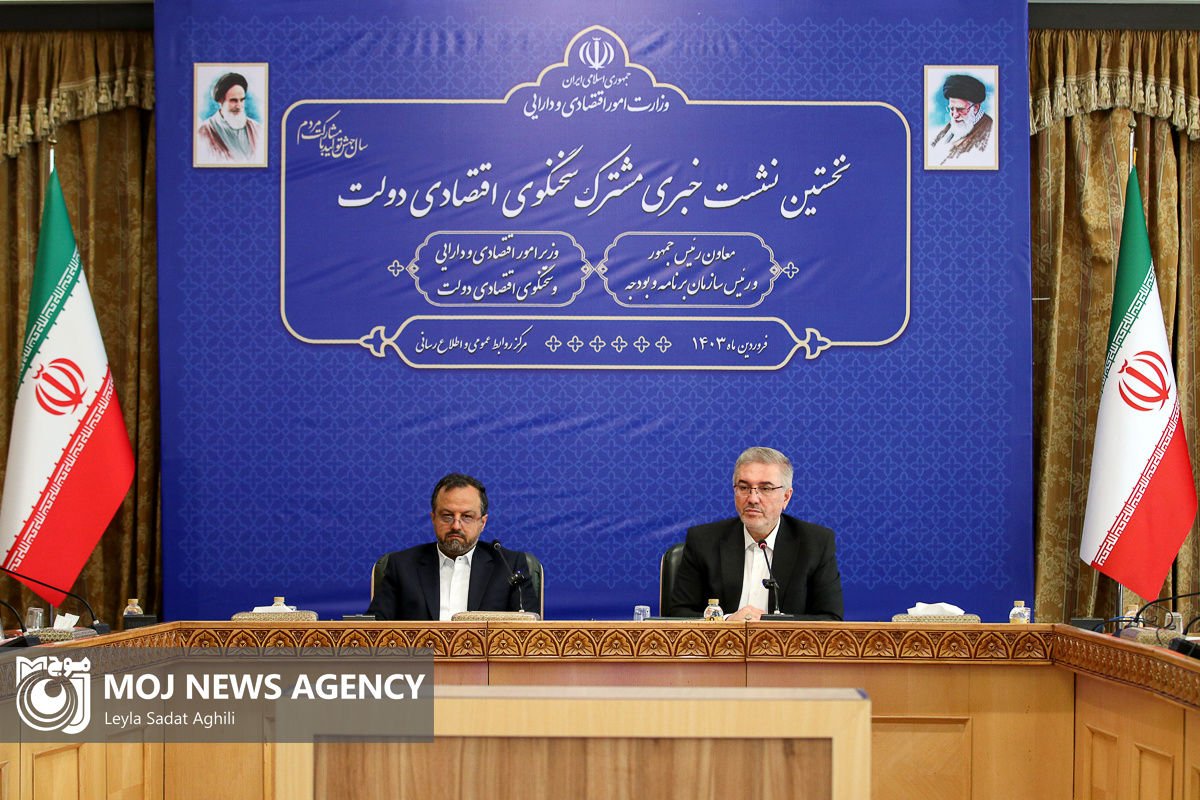 نخستین نشست خبری مشترک سخنگوی اقتصادی دولت و رئیس سازمان برنامه و بودجه