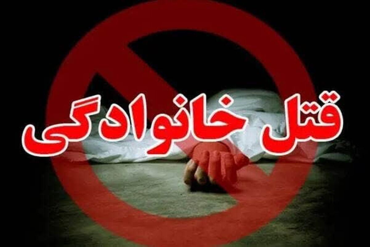 قتل خانوادگی