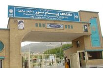 پیام نور ثبت‌نام بدون کنکور مهر ۱۴۰۴ را از ۱۱ شهریور آغاز می‌کند
