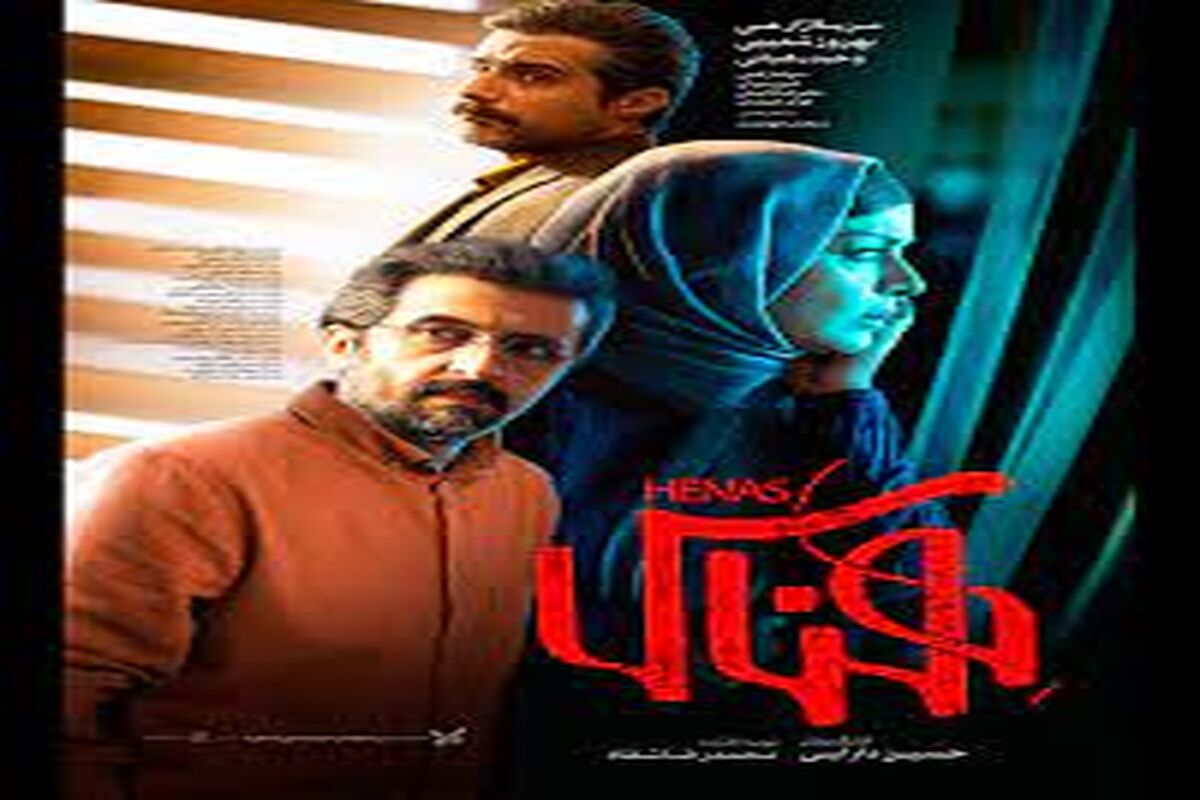 فیلم هناس