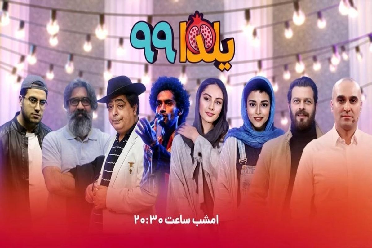 یلدا 99