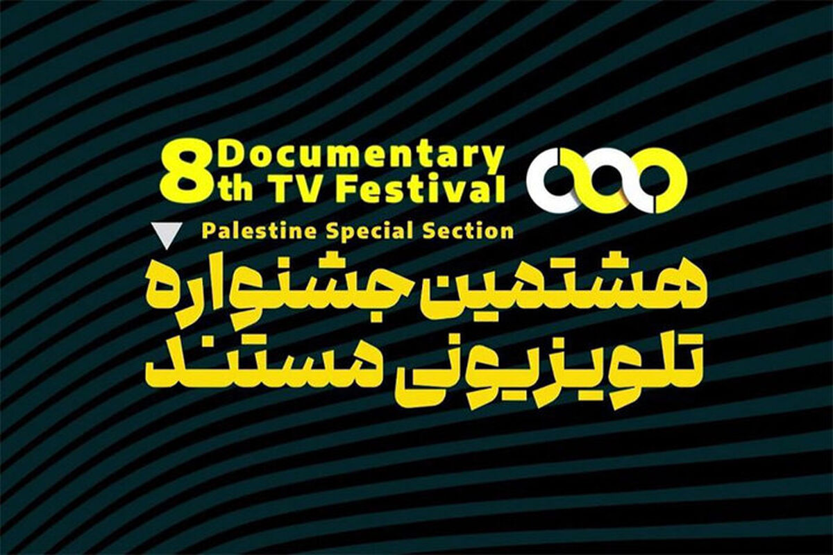 جشنواره تلویزیونی