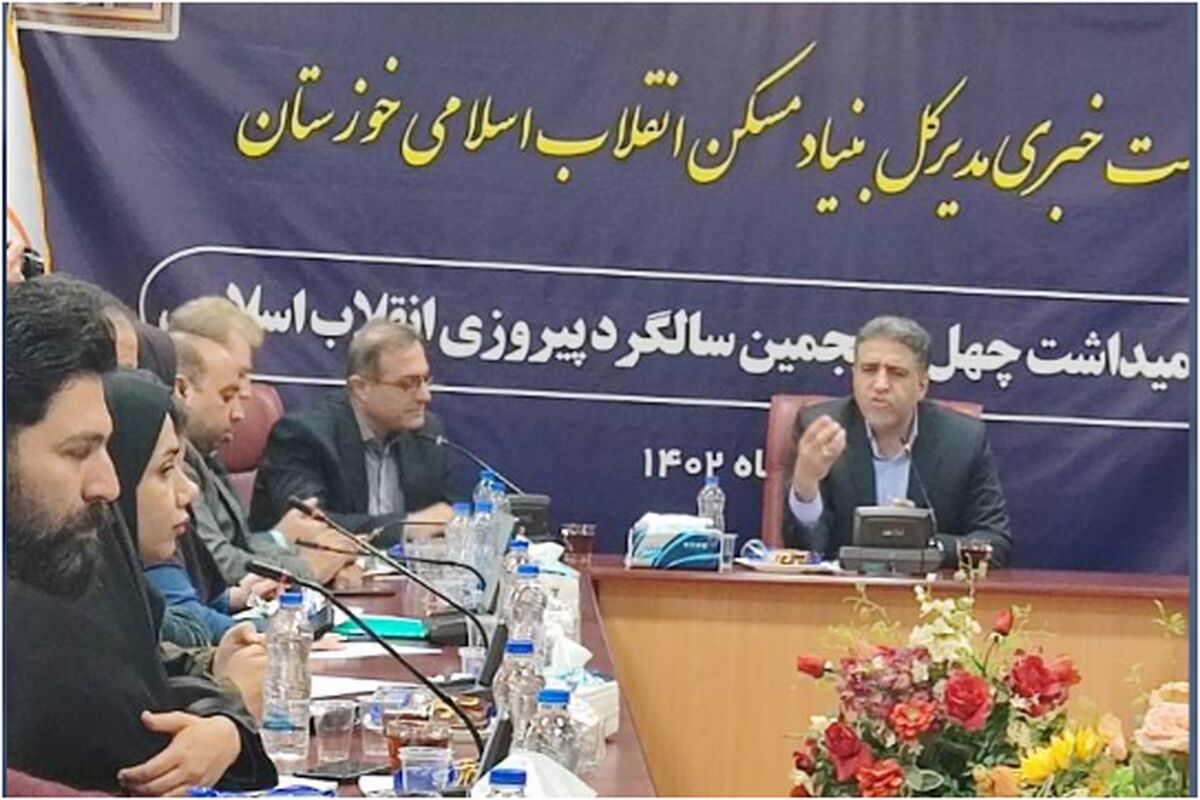 بنیاد مسکن خوزستان