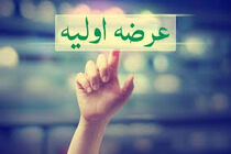 زمان عرضه اولیه زر ماکارون و آریا ساسول در بورس مشخص شد