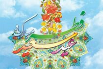 روز چهارشنبه از سوی دفتر مقام معظم رهبری عید سعید فطر اعلام شد
