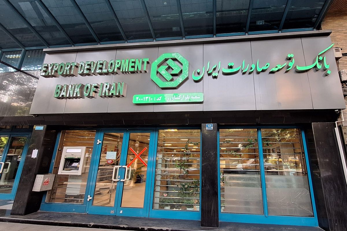 بانک توسعه صادرات ایران