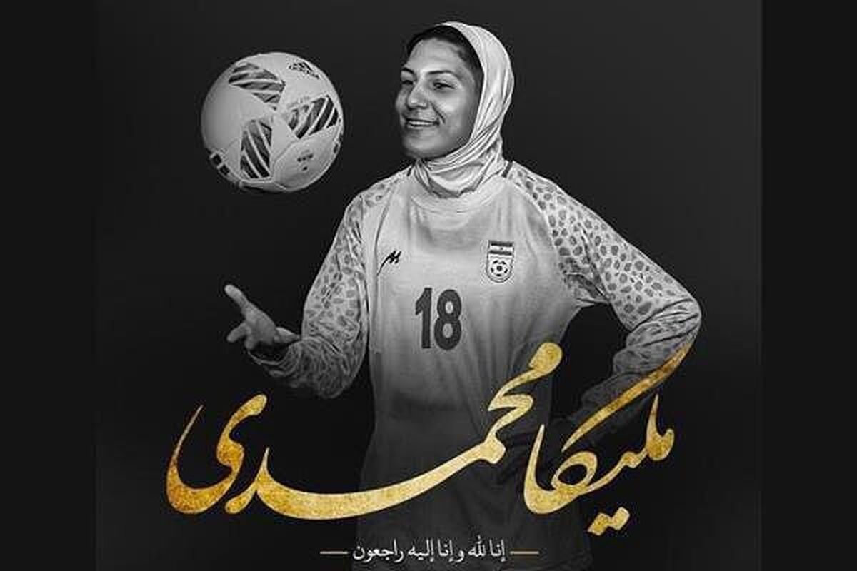 ملیکا محمدی