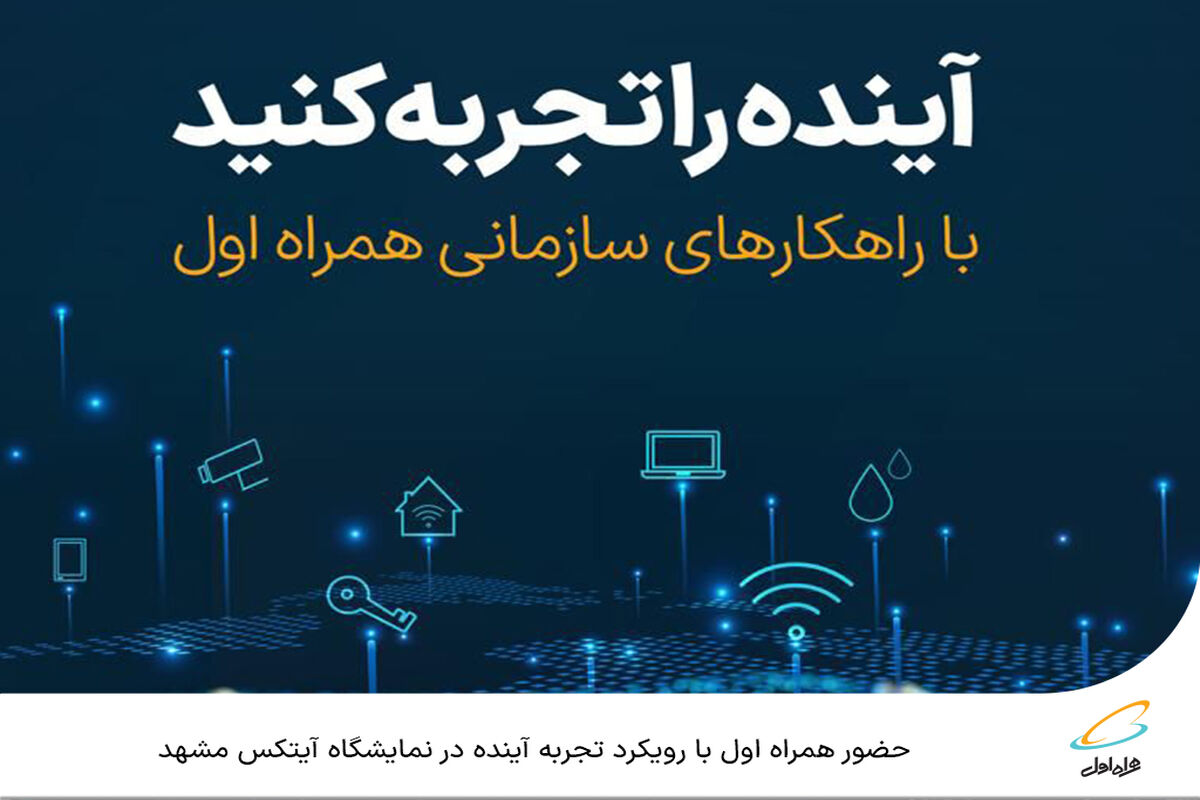 همراه اول