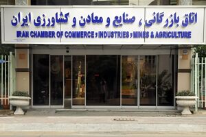 پشت پرده حاشیه های انتخابات اتاق بازرگانی چیست؟ / اتاق بازرگانی  بازوی تجاری یا پاتوق عده ای خاص