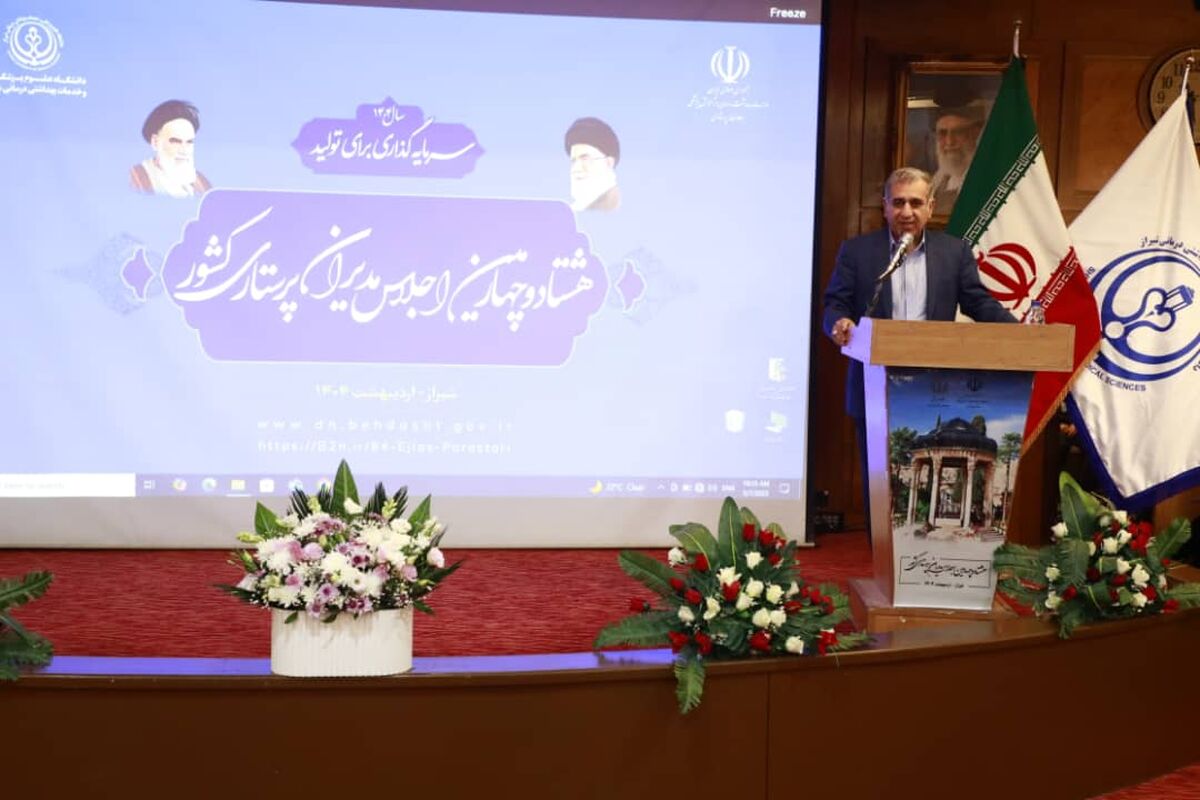 استانداری فارس