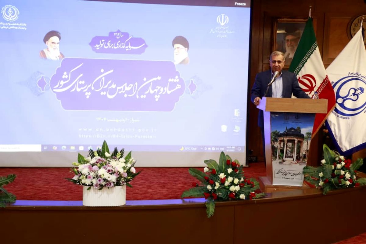 استانداری فارس
