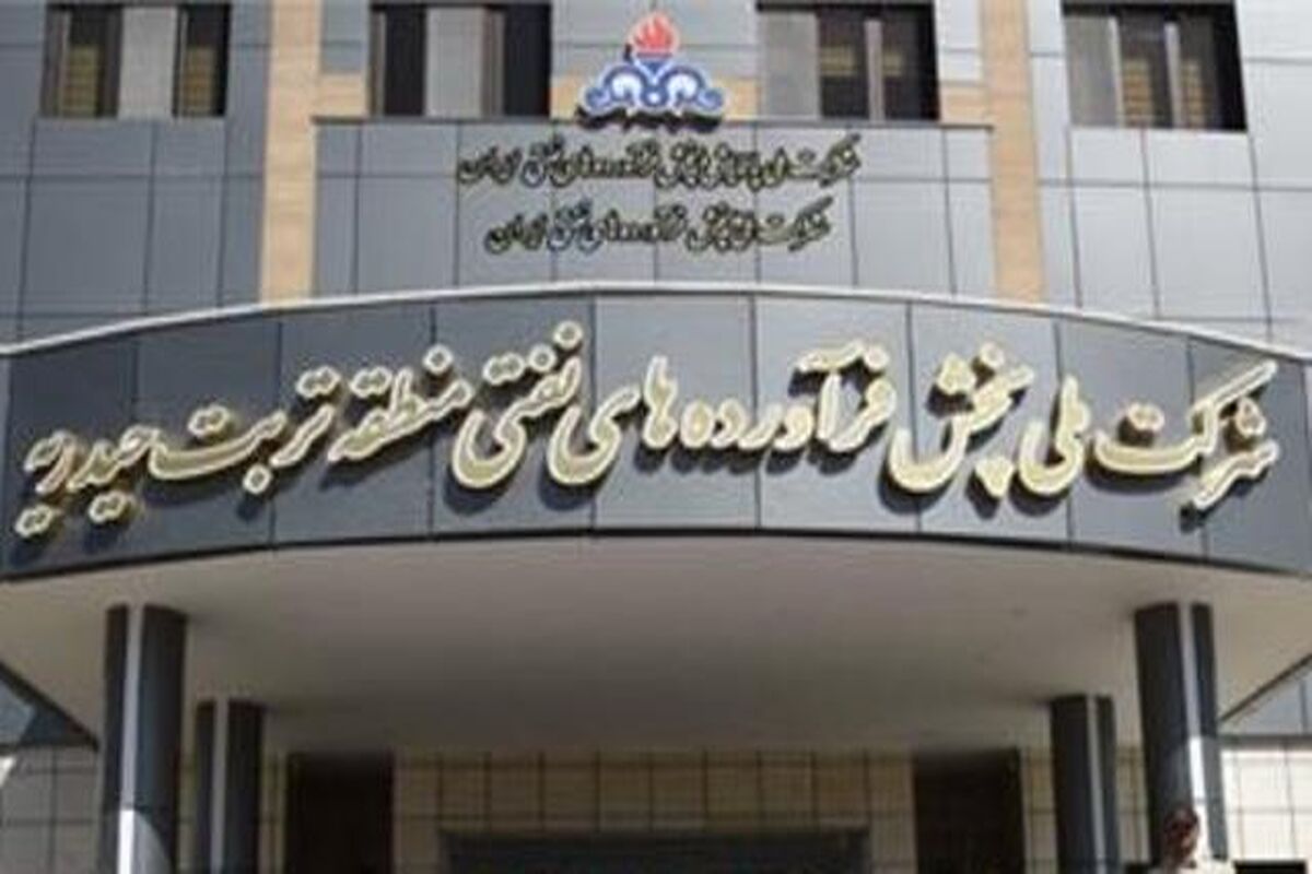 شرکت ملی نفتی منطقه تربت حیدریه