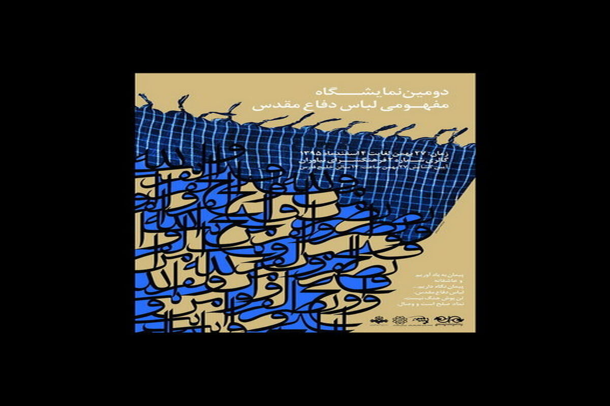 دفاع مقدس