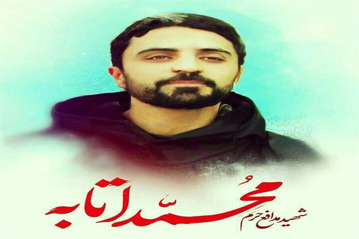 شهید اتابه1