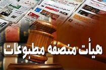 اعلام‌نظر هیات منصفه مطبوعات درباره «مهرنامه» و «رجانیوز»
