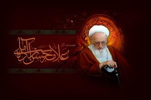 مراسم بزرگداشت علامه حسن‌زاده آملی در جمکران برگزار می‌شود