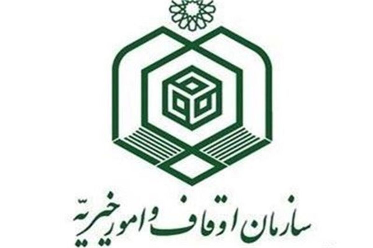 سازمان اوقاف