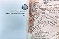 مجموعه کتابهای فقهی گنجینه رضوی به ۱۲ هزار عنوان رسید