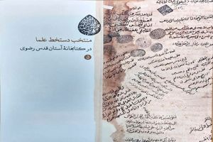 مجموعه کتابهای فقهی گنجینه رضوی به ۱۲ هزار عنوان رسید