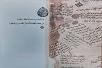 مجموعه کتابهای فقهی گنجینه رضوی به ۱۲ هزار عنوان رسید