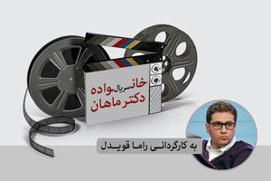 سریال خانواده دکتر ماهان در مرحله پیش تولید قرار دارد