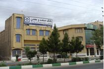 ٩٧ میلیارد ریال تسهیلات بانک صنعت و معدن به صنایع استان همدان پرداخت شد