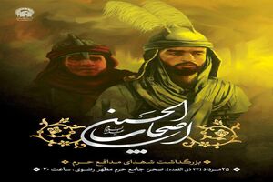 بزرگداشت شهدای مدافع حرم در بارگاه منور رضوی برگزار می‎شود