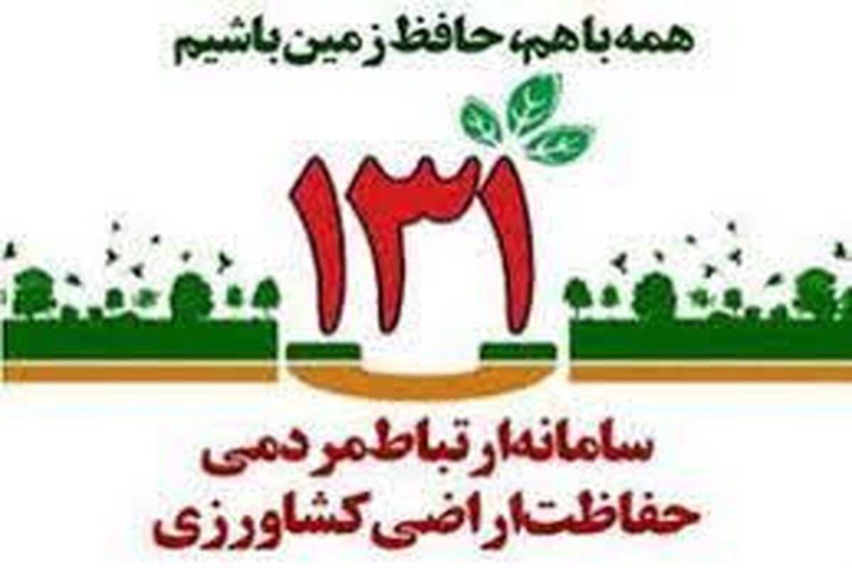 سامانه 131