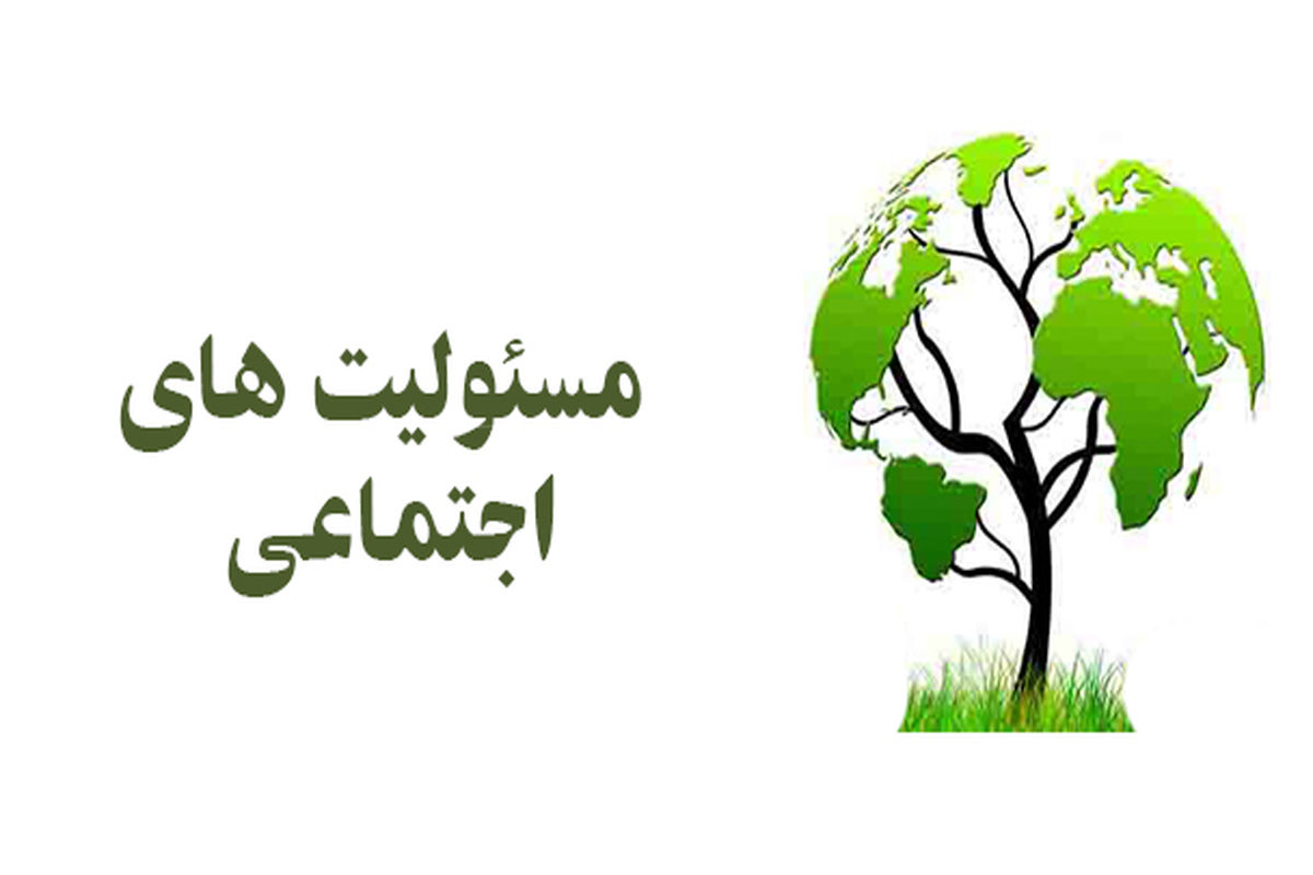 مسئولیت اجتماعی