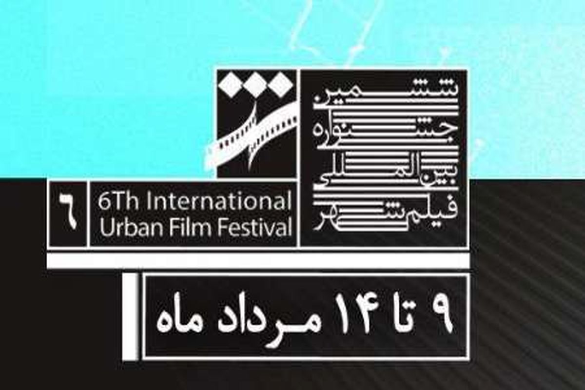 جشنواره فیلم شهر