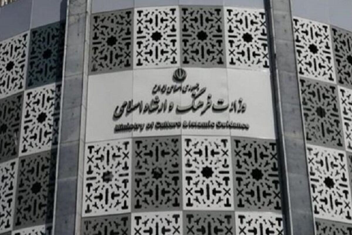 وزارت فرهنگ و ارشاد اسلامی