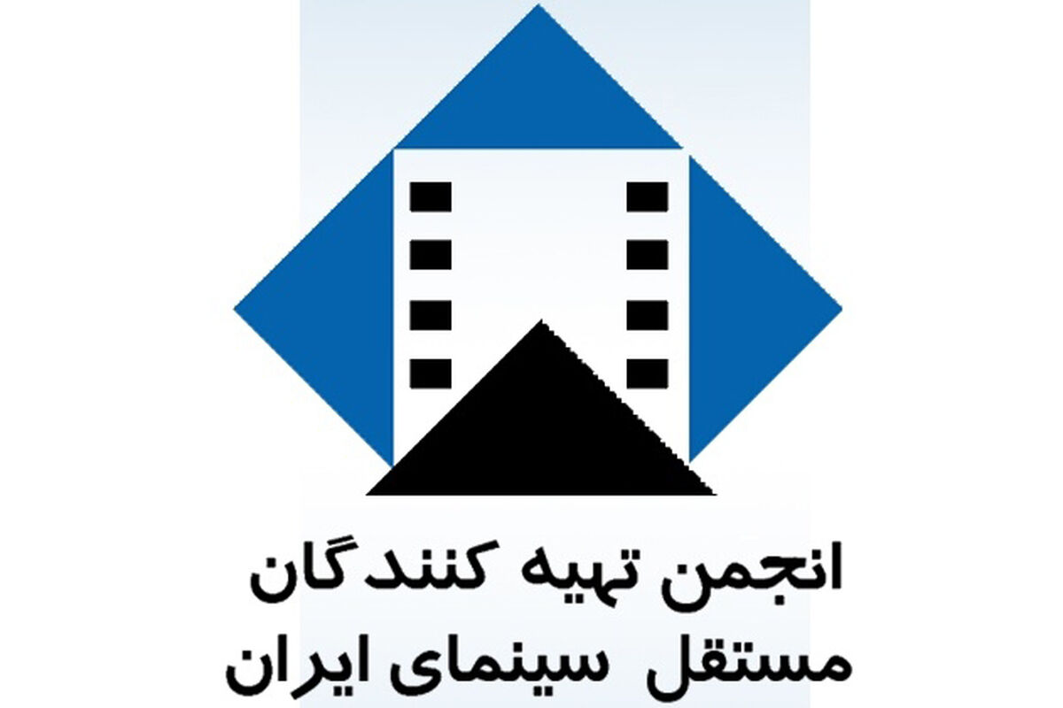 انجمن تهیه کنندگان مستقل