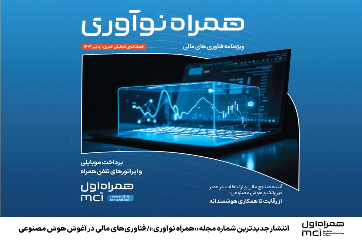 همراه اول