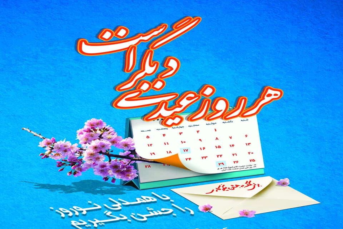 روز نیکوکاری