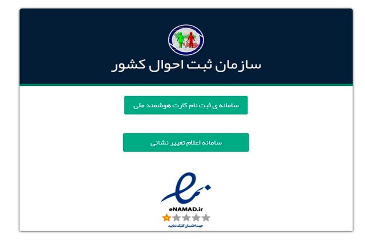 ثبت احوال